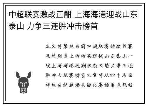 中超联赛激战正酣 上海海港迎战山东泰山 力争三连胜冲击榜首